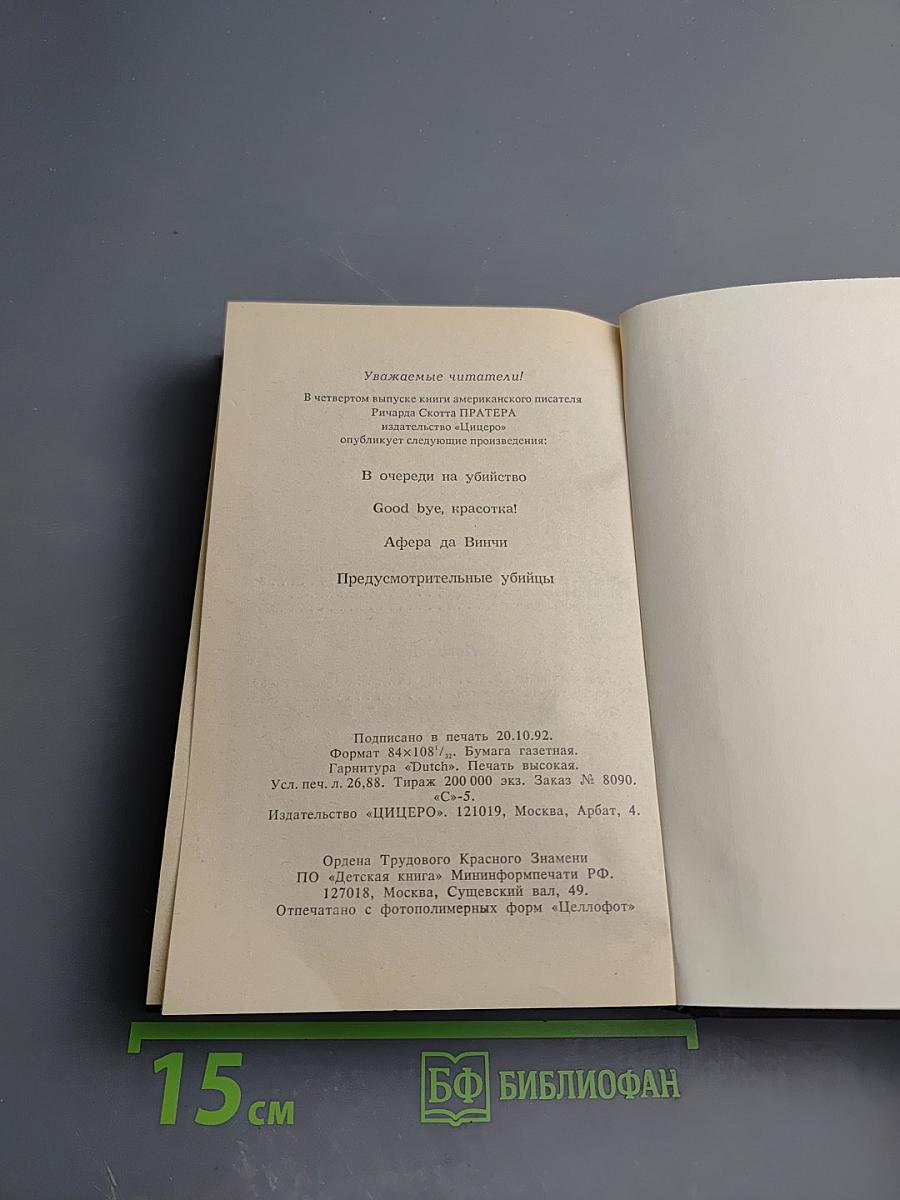 Яичница из гангстеров