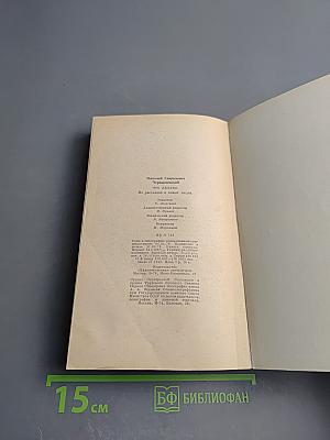 Что делать?