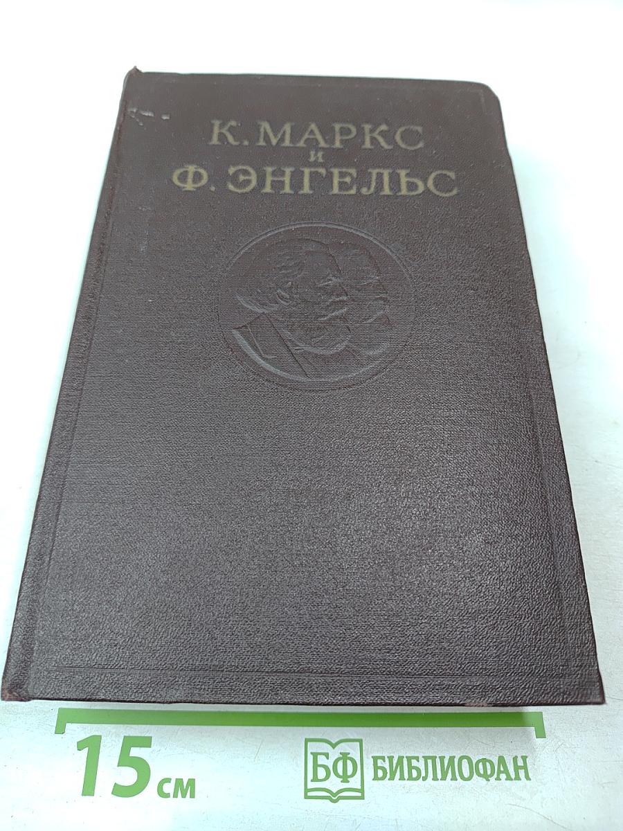 К. Маркс и Ф. Энгельс. Сочинения. Том 11