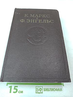 К. Маркс и Ф. Энгельс. Сочинения. Том 11