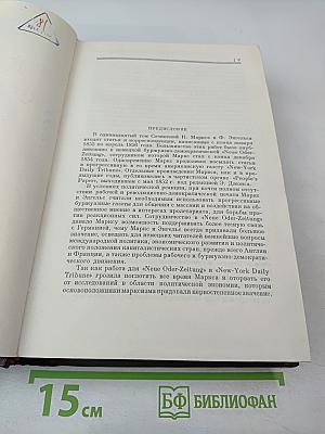 К. Маркс и Ф. Энгельс. Сочинения. Том 11