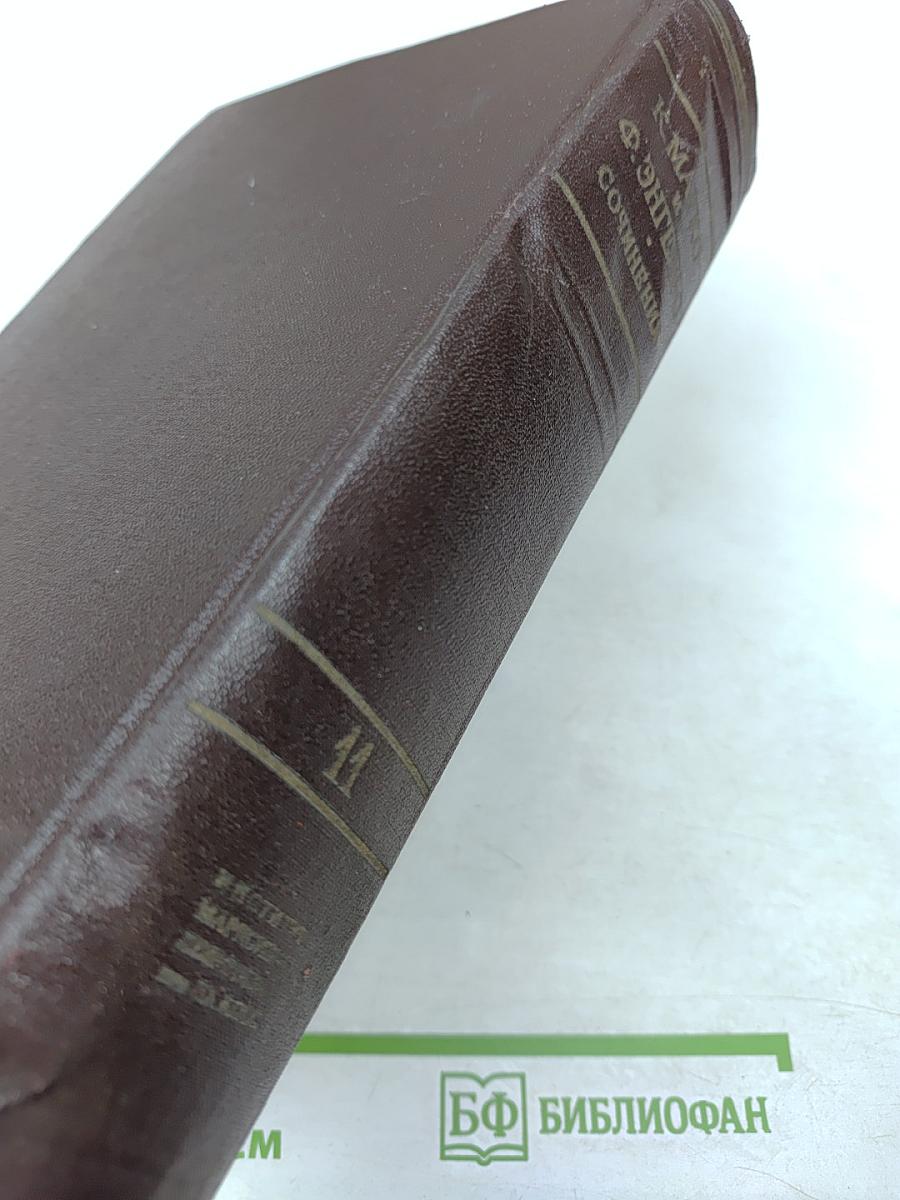 К. Маркс и Ф. Энгельс. Сочинения. Том 11