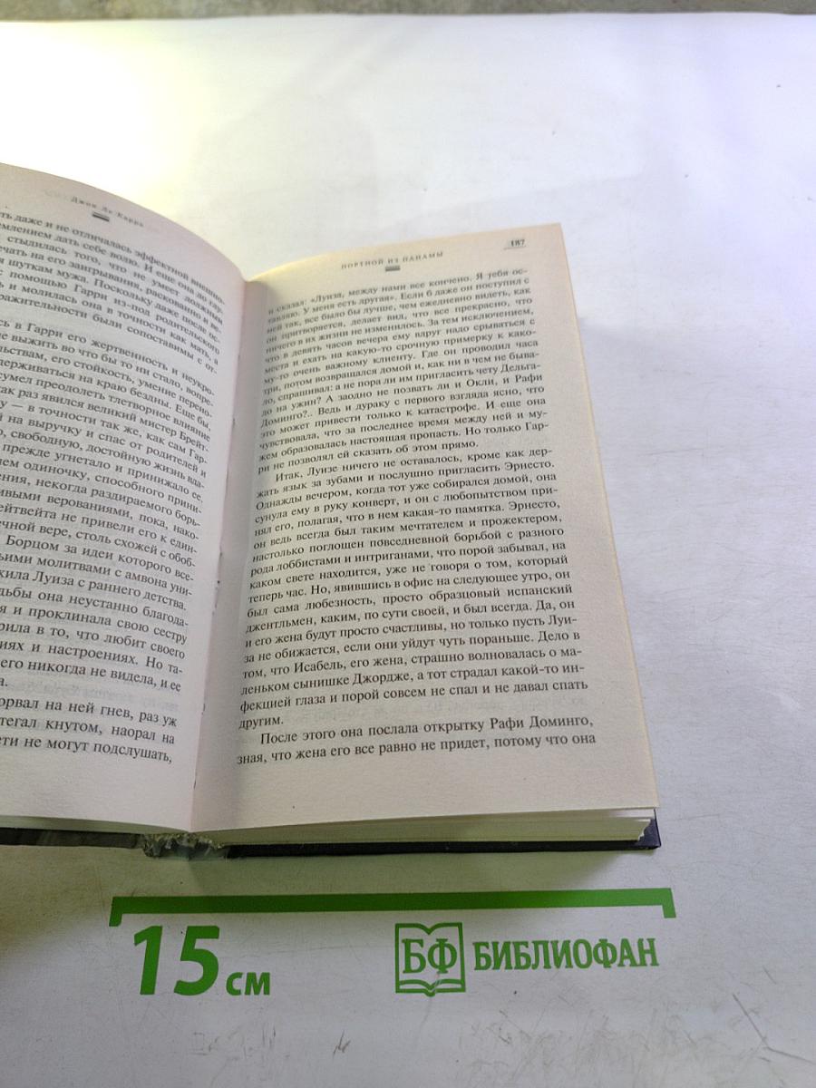 Портной из Панамы