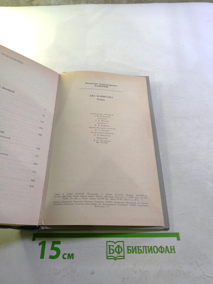 Два капитана