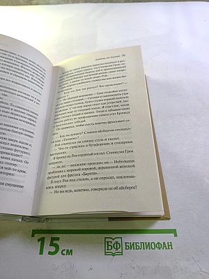 Кладбище для безумцев