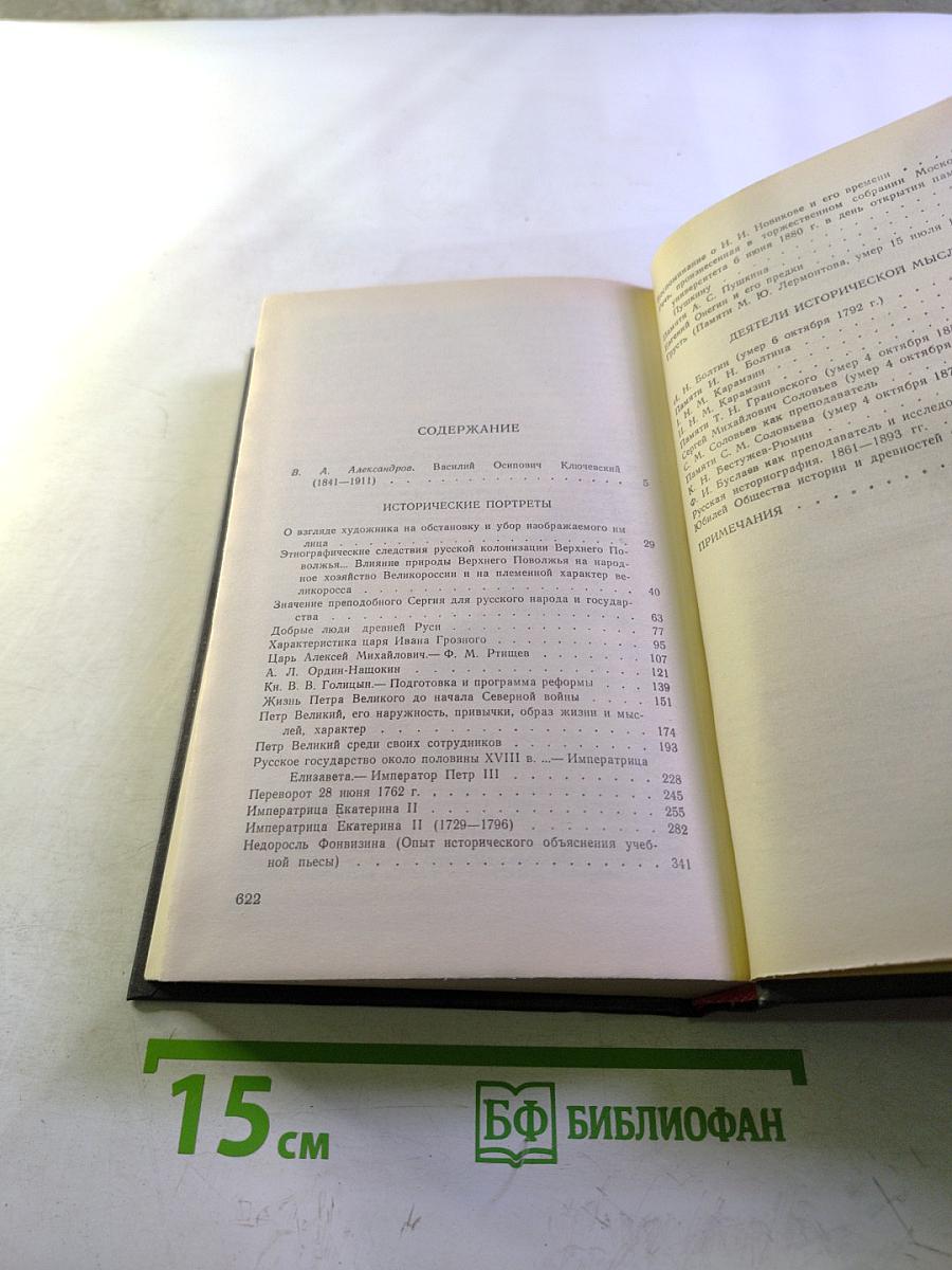 Исторические портреты. Деятели исторической мысли