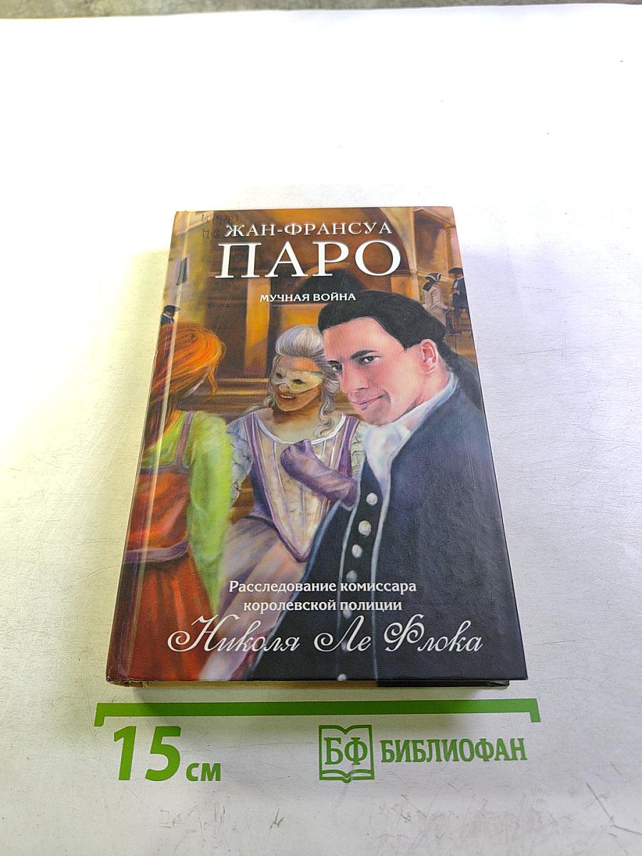 Мучная война