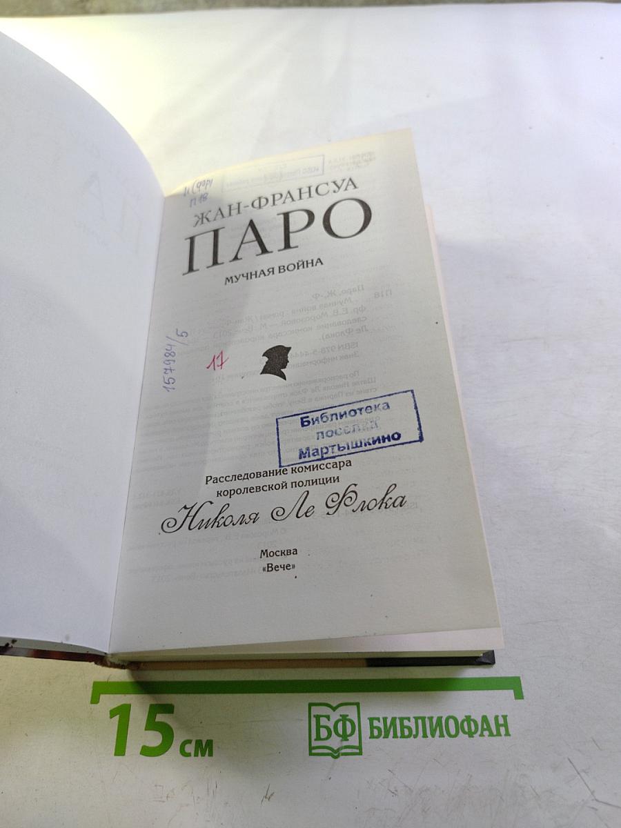 Мучная война