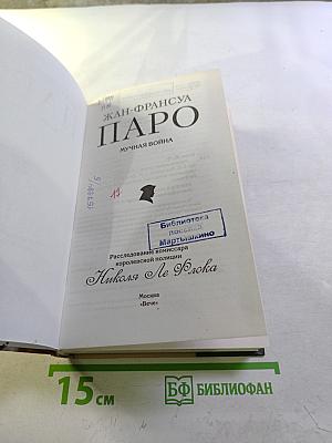 Мучная война