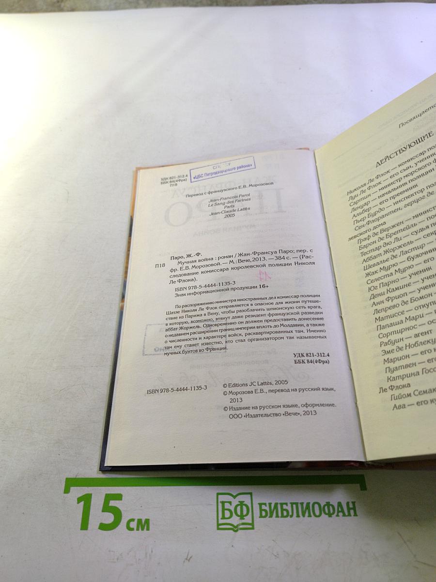 Мучная война