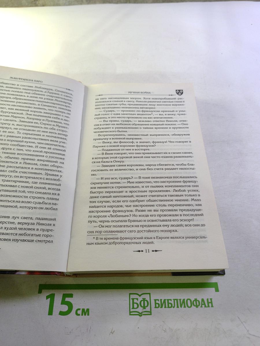 Мучная война