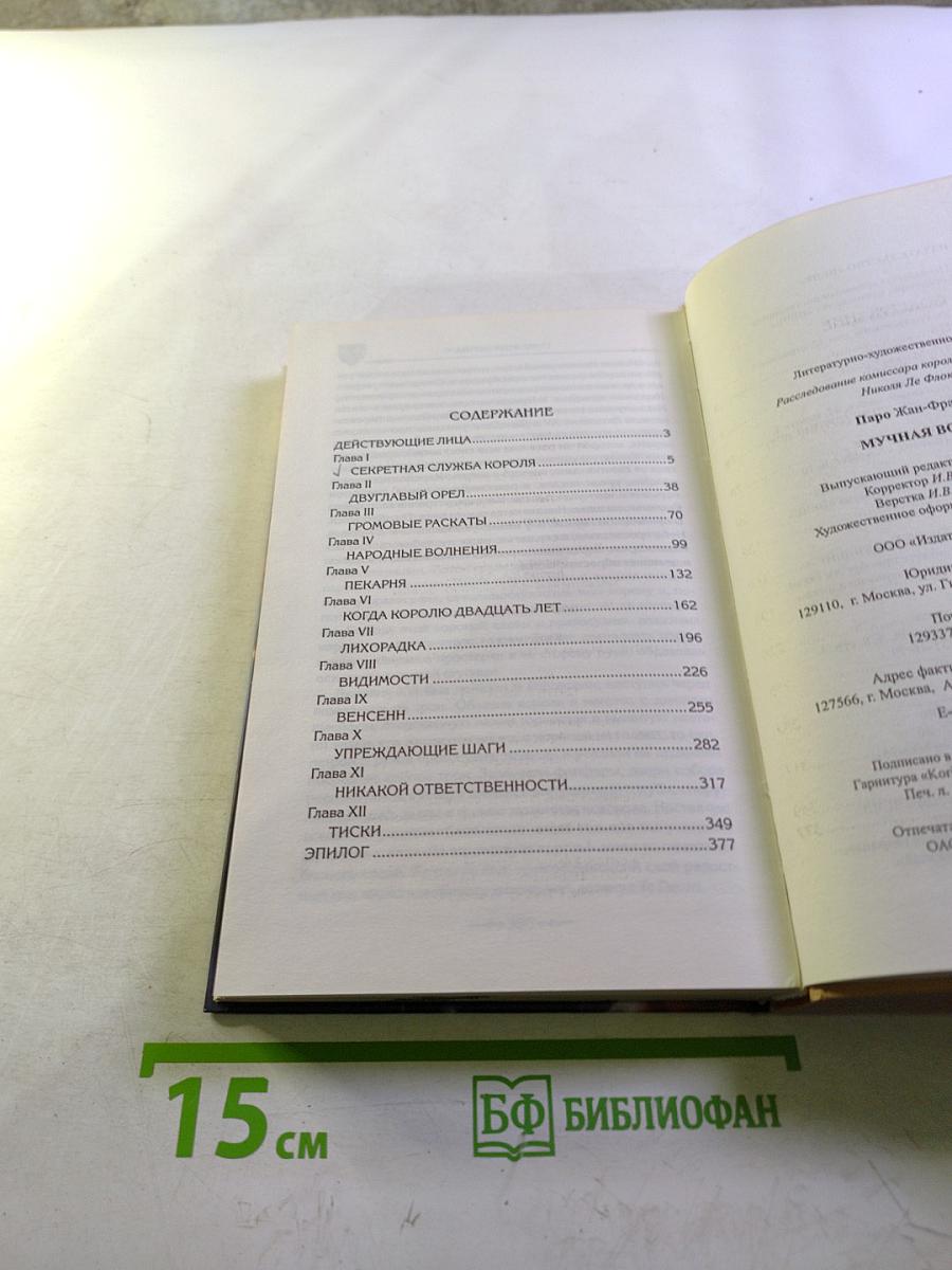 Мучная война