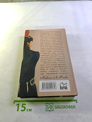 Мучная война