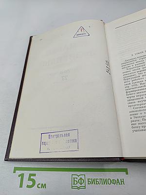 К. Маркс и Ф. Энгельс. Сочинения. Том 27