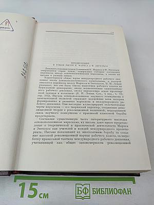 К. Маркс и Ф. Энгельс. Сочинения. Том 27