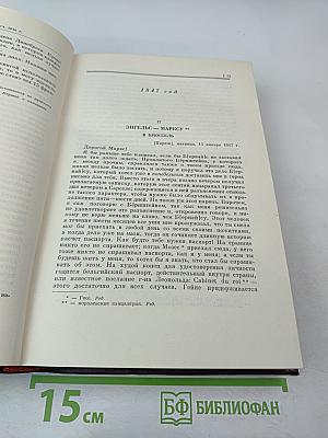 К. Маркс и Ф. Энгельс. Сочинения. Том 27