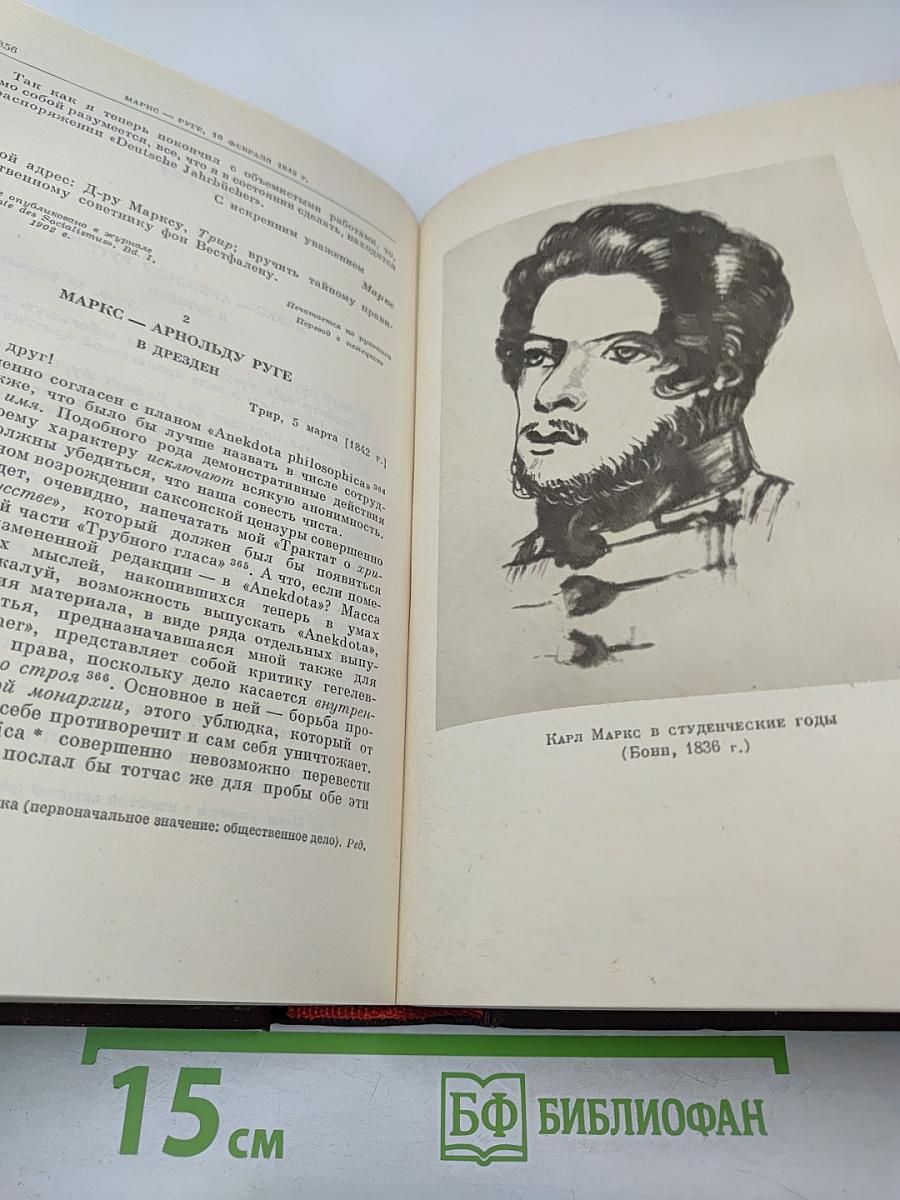 К. Маркс и Ф. Энгельс. Сочинения. Том 27