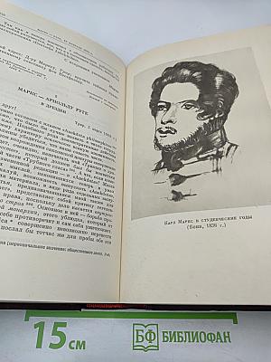 К. Маркс и Ф. Энгельс. Сочинения. Том 27