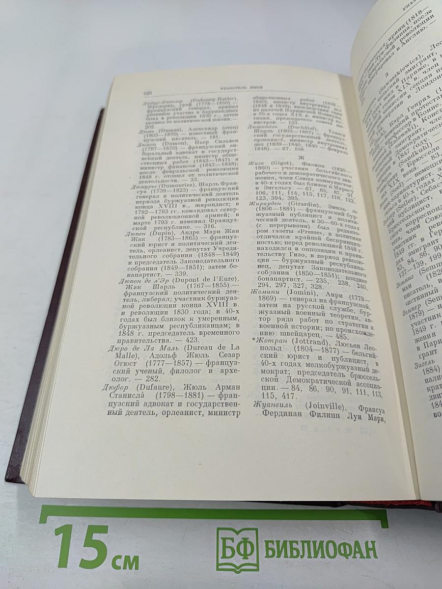 К. Маркс и Ф. Энгельс. Сочинения. Том 27