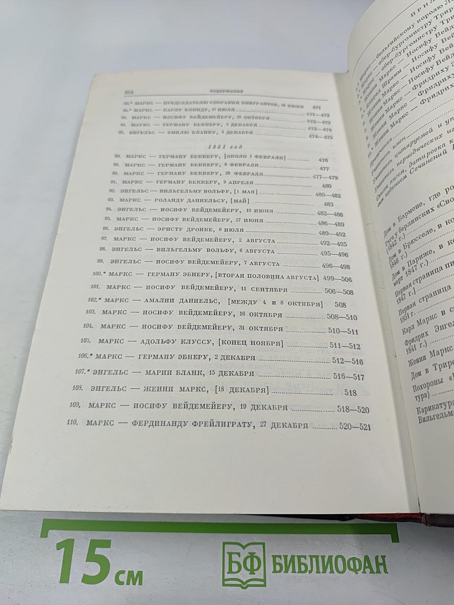 К. Маркс и Ф. Энгельс. Сочинения. Том 27