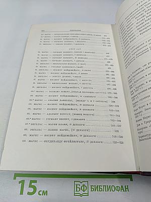 К. Маркс и Ф. Энгельс. Сочинения. Том 27