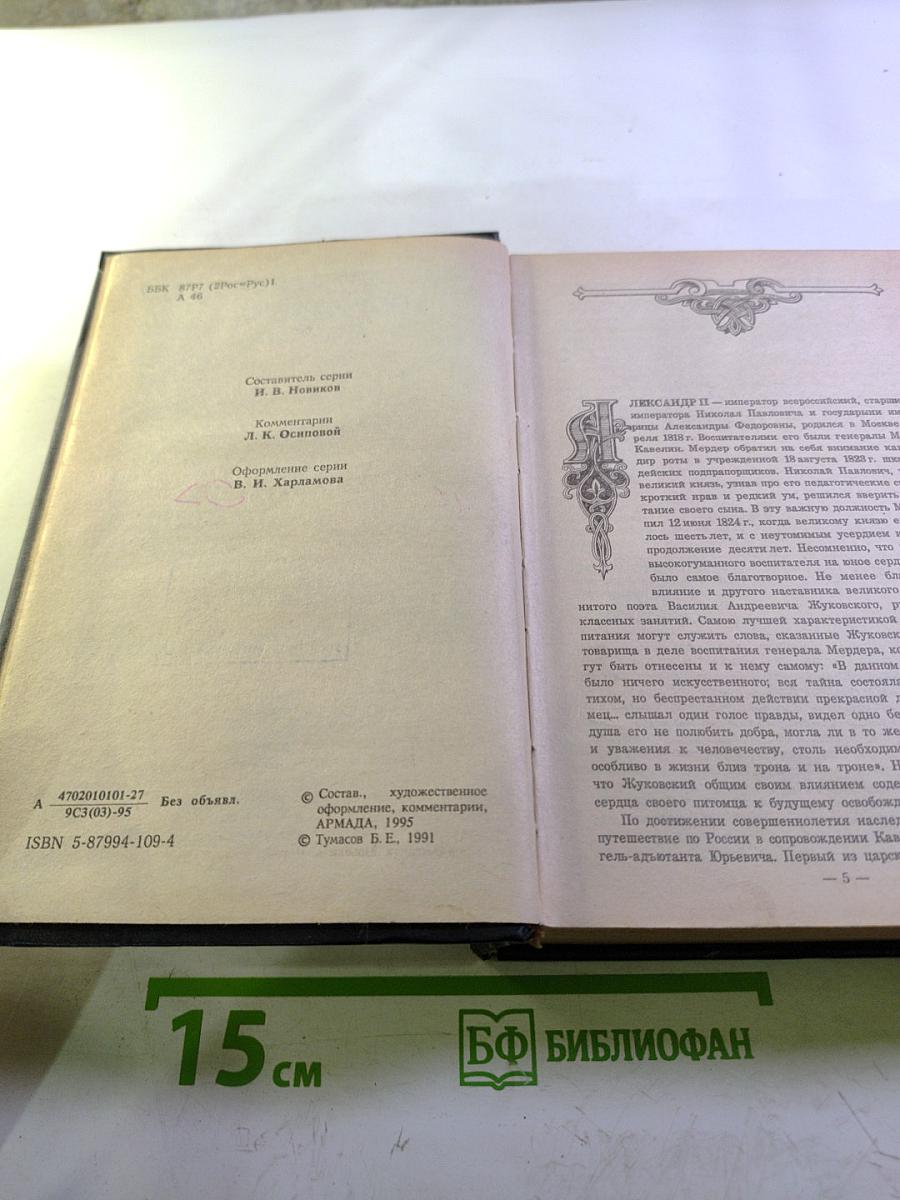 Александр II