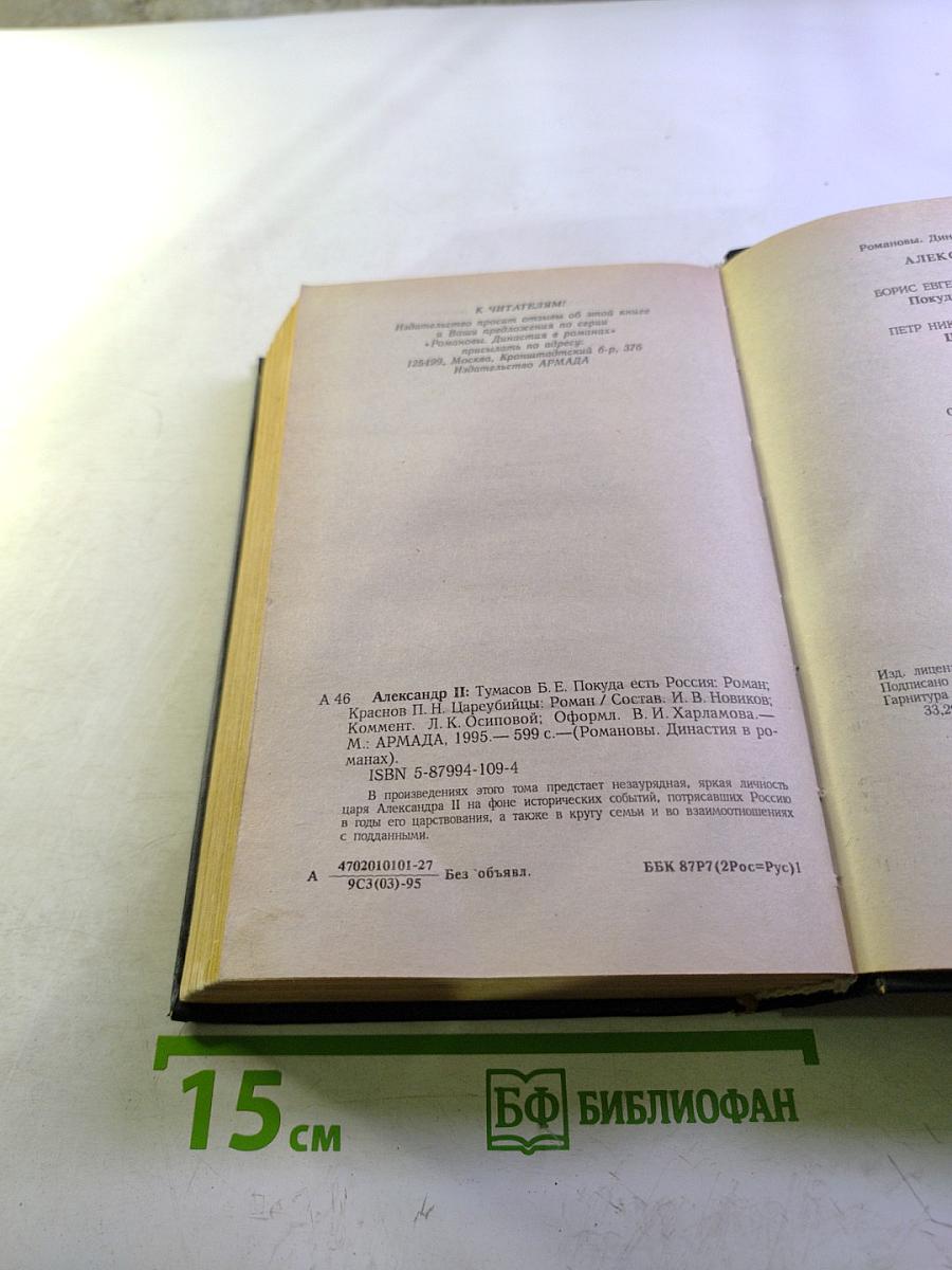 Александр II