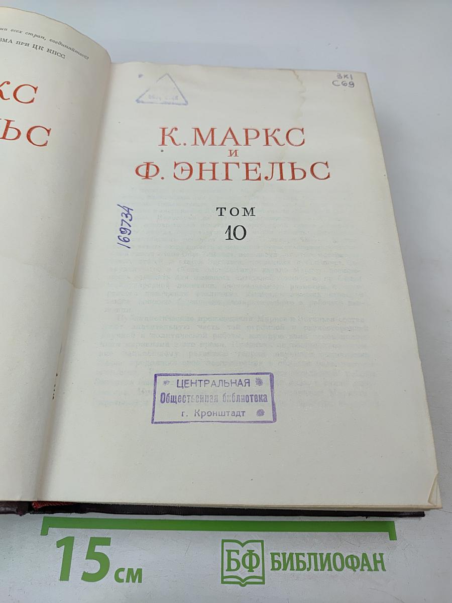 Сочинения. Том 10