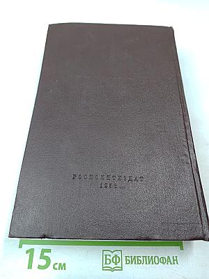 Сочинения. Том 10