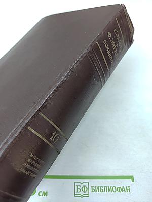 Сочинения. Том 10