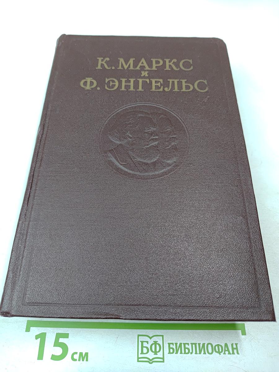 К. Маркс и Ф. Энгельс. Сочинения. Том 11