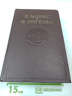 К. Маркс и Ф. Энгельс. Сочинения. Том 11