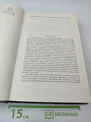 К. Маркс и Ф. Энгельс. Сочинения. Том 11