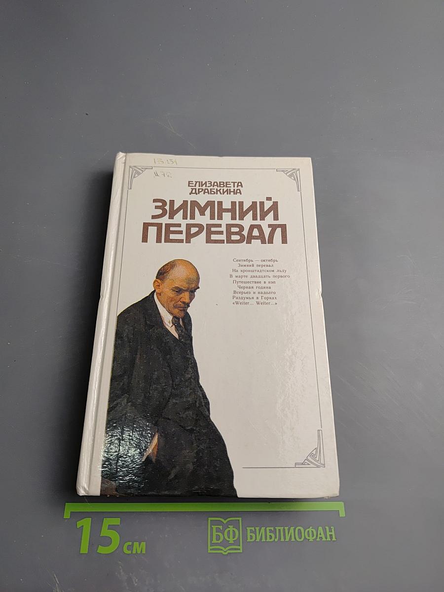Зимний перевал