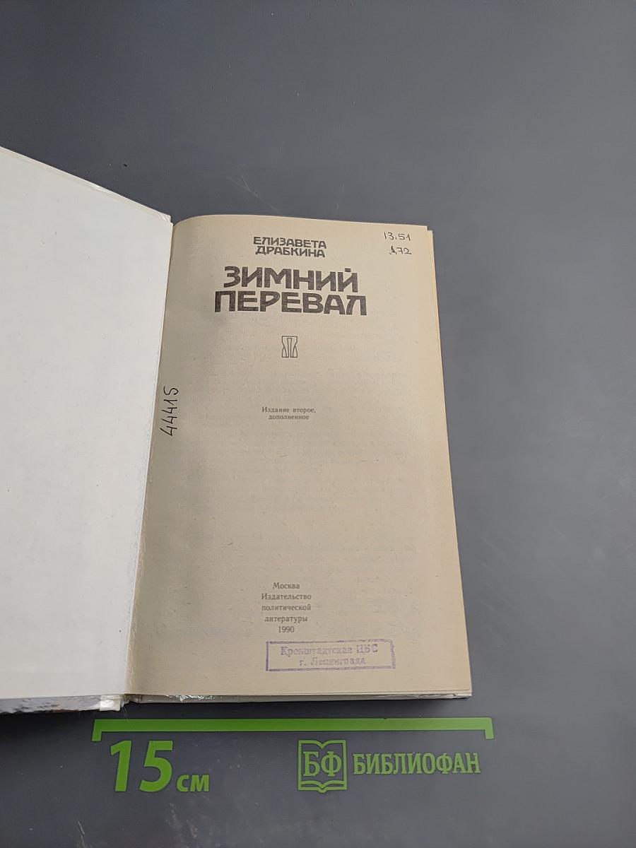 Зимний перевал