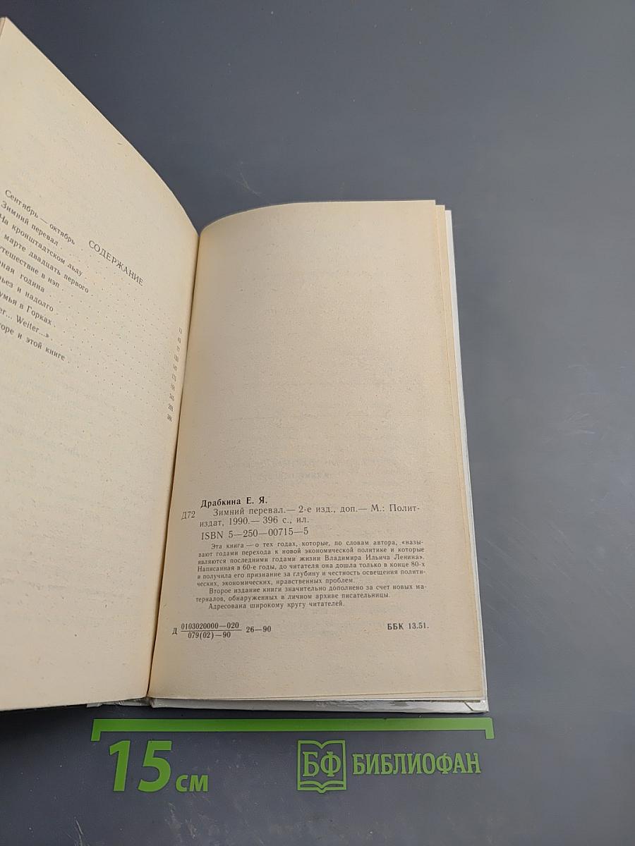 Зимний перевал