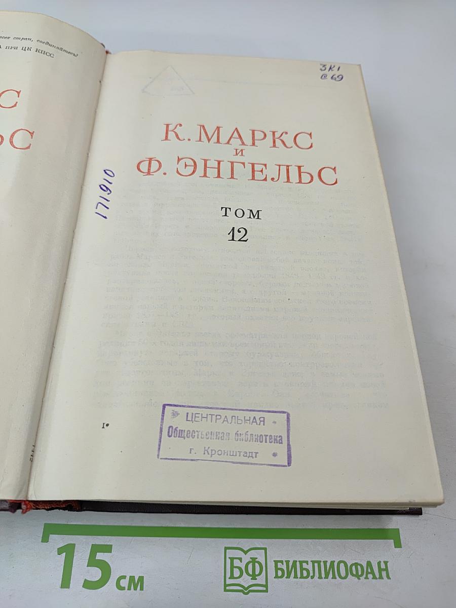 Сочинения. Том 12