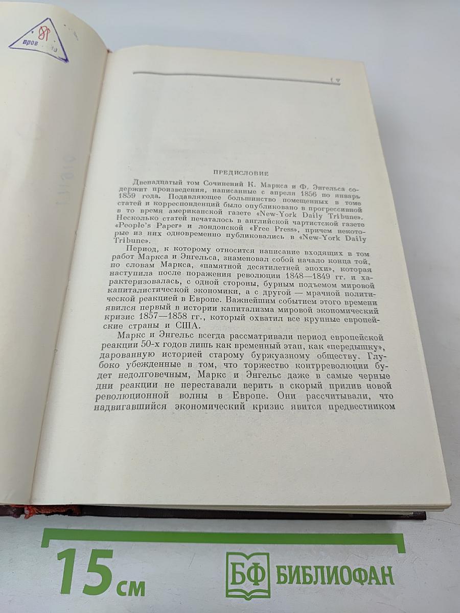 Сочинения. Том 12