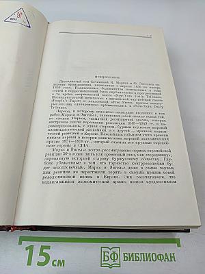 Сочинения. Том 12