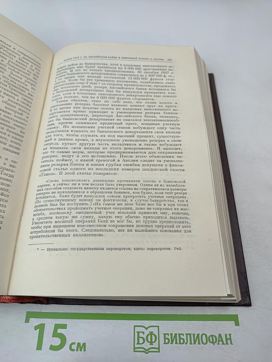 Сочинения. Том 12