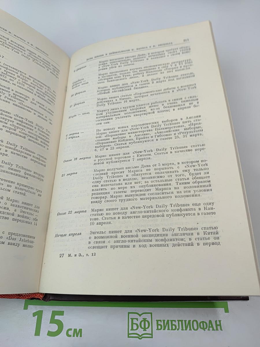 Сочинения. Том 12