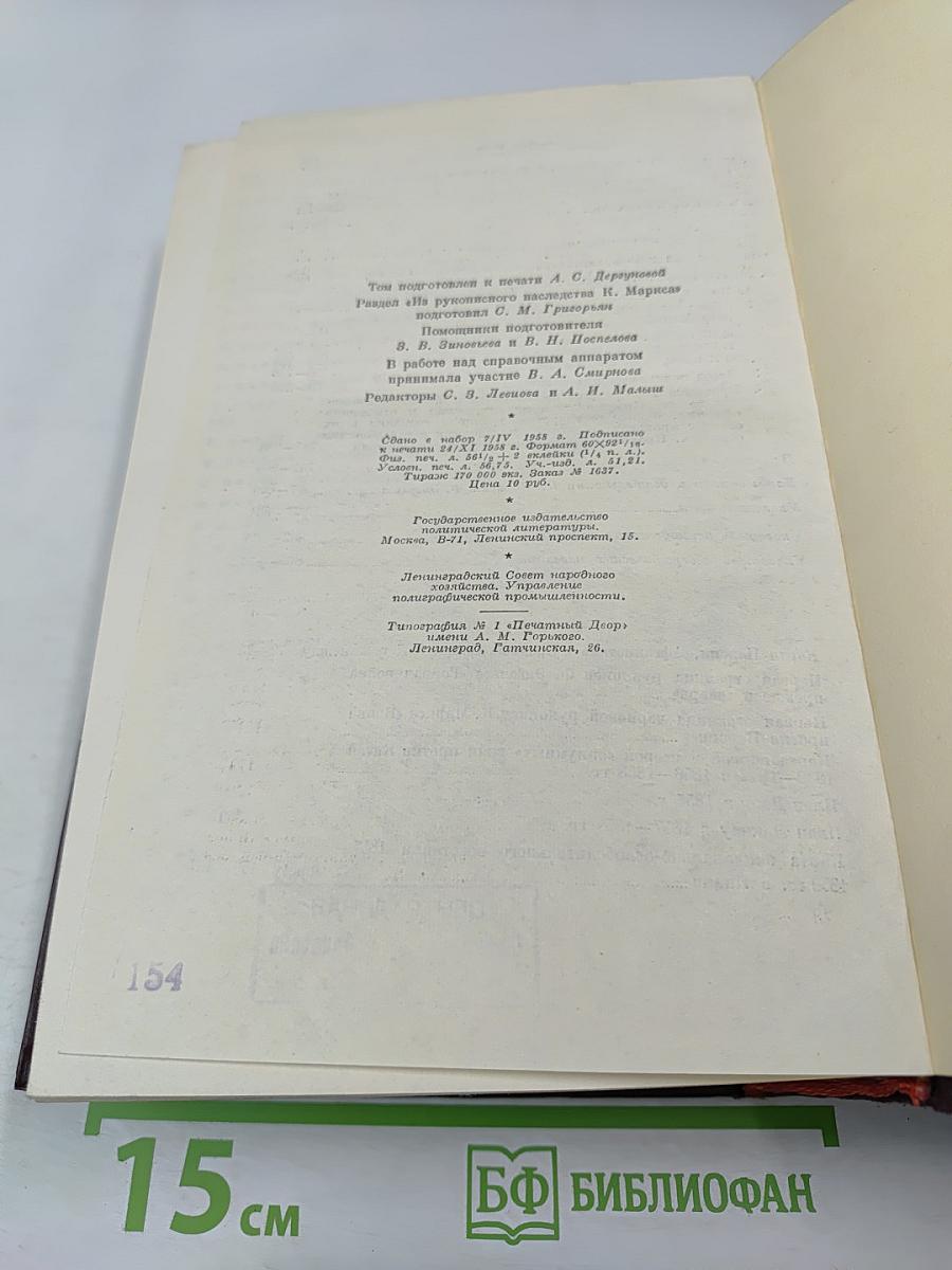 Сочинения. Том 12