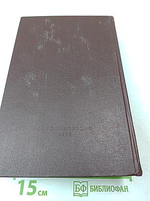 Сочинения. Том 12