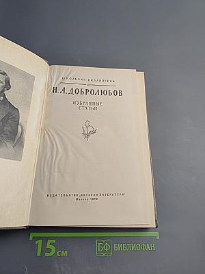 Избранные статьи