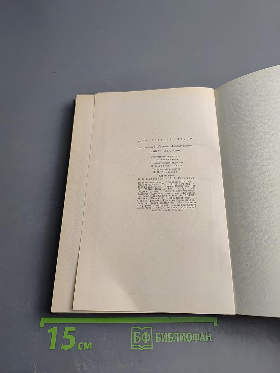 Избранные статьи