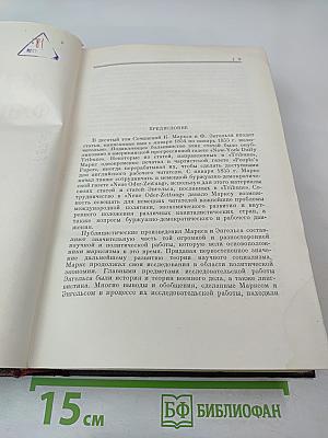 К. Маркс и Ф. Энгельс. Сочинения. Том 10