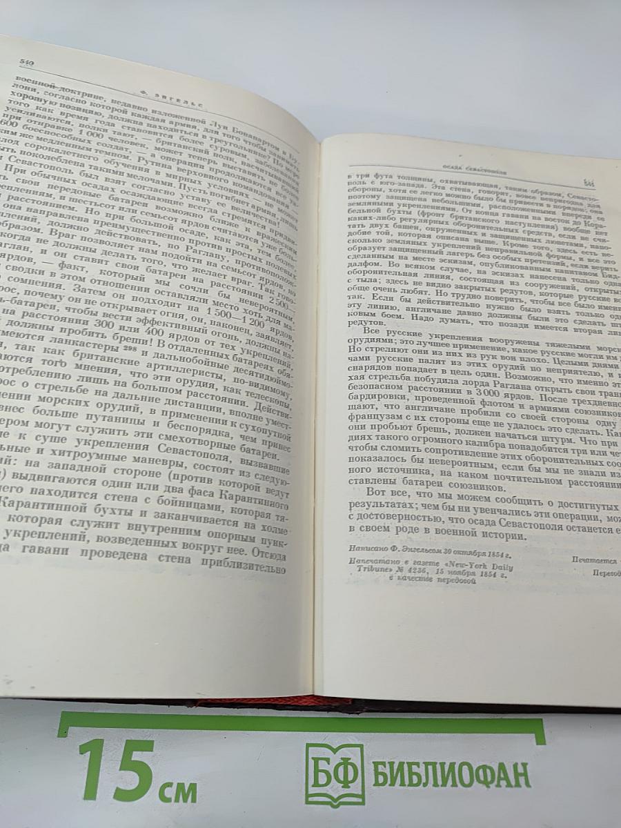 К. Маркс и Ф. Энгельс. Сочинения. Том 10