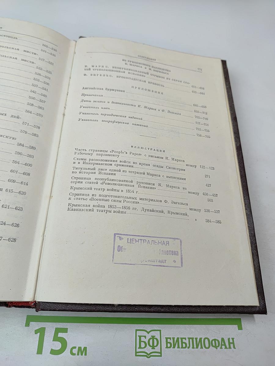 К. Маркс и Ф. Энгельс. Сочинения. Том 10