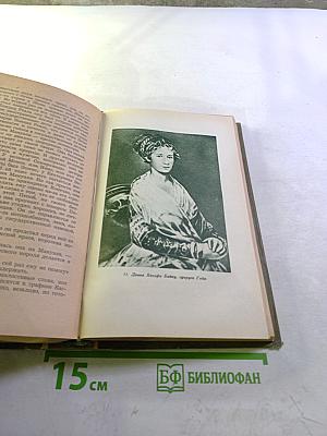 Гойя. Часть первая