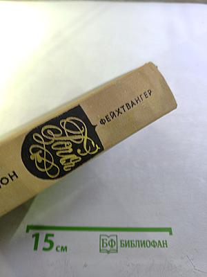 Гойя. Часть первая